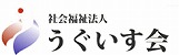 社会福祉法人 うぐいす会